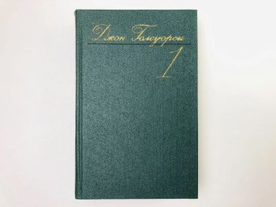 Лот: 23303171. Фото: 1. Собрание сочинений в восьми томах... Художественная
