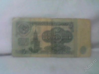 Лот: 1102129. Фото: 1. 5 рублей 1961 года. Россия, СССР, страны СНГ