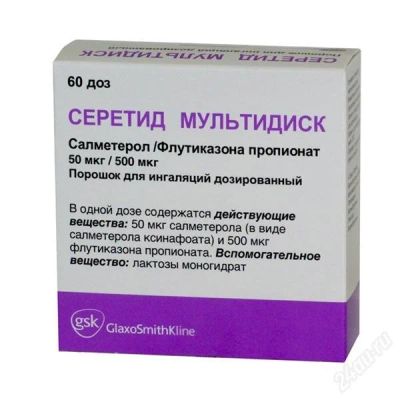 Лот: 2737702. Фото: 1. Серетид Мультидиск 50 мкг/500... Антисептики, защитные средства, медицинские маски