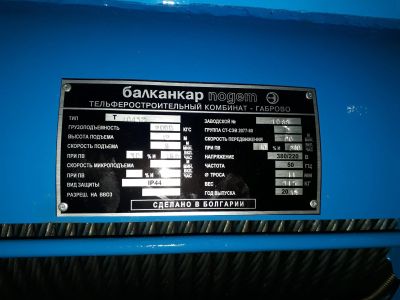 Лот: 16150597. Фото: 1. Таль,тельфер Т10432 , 2т 12м Болгарский. Промышленное