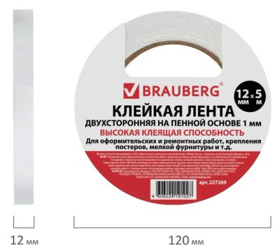 Лот: 20035381. Фото: 1. Клейкая лента двухсторонняя 12мм... Другое (канцелярские и офисные товары)
