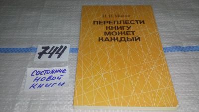 Лот: 11615231. Фото: 1. Oz (4092322) Переплести книгу... Другое (общественные и гуманитарные науки)