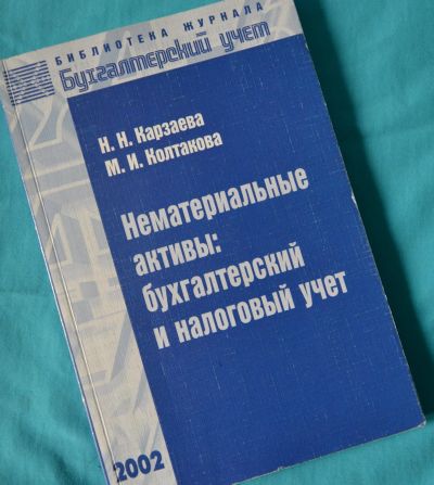 Лот: 11868934. Фото: 1. Н.Н. Карзаева, М.И.Колтакова... Бухгалтерия, налоги