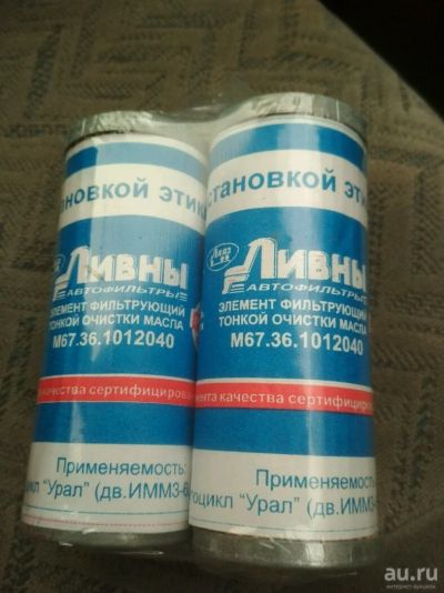 Лот: 10476497. Фото: 1. Фильтр масляный мотоцикл Урал... Запчасти
