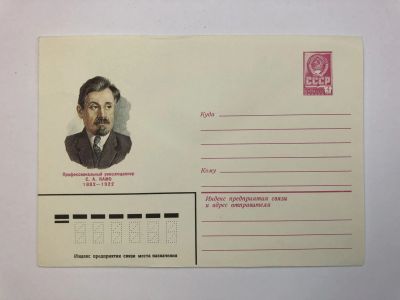 Лот: 23299424. Фото: 1. Камо С.А. Профессиональный революционер... Открытки, конверты