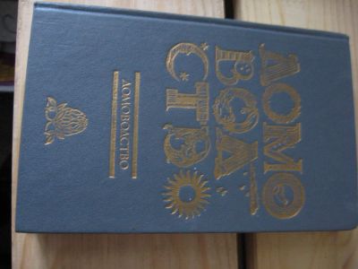 Лот: 10819131. Фото: 1. Домоводство (2 книги). Справочники