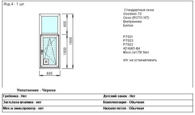 Лот: 5730749. Фото: 1. Окно пластиковое №3. Окна, балконы