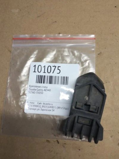 Лот: 21396005. Фото: 1. крепление стопа Toyota Camry ACV40. Двигатель и элементы двигателя