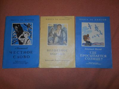 Лот: 8574605. Фото: 1. Советские детские книжки из серии... Художественная для детей