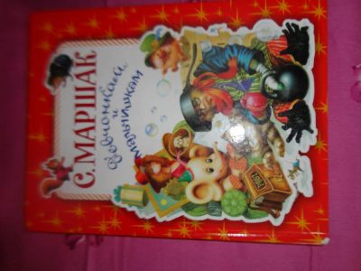 Лот: 9839825. Фото: 1. продам книгу. Художественная для детей