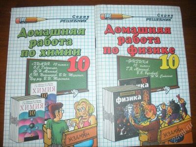 Лот: 1116860. Фото: 1. Решебники по физике и химии, 10... Решебники