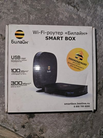 Лот: 25357462. Фото: 1. роутер Билайн "Smart Box". Беспроводные модемы