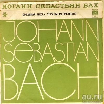 Лот: 17489110. Фото: 1. И. С. Бах Амадеус Веберзинке -... Аудиозаписи