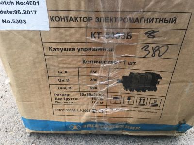 Лот: 14069971. Фото: 1. Контактор КТ-5033 Б. Магнитные пускатели, контакторы, реле