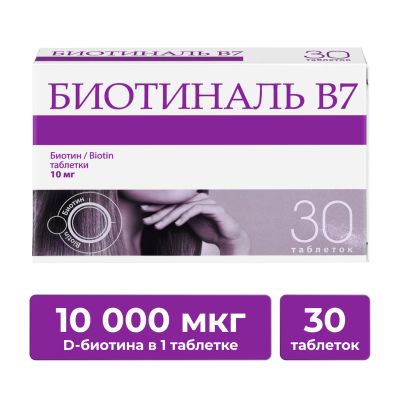 Лот: 23988570. Фото: 1. Биотиналь В7 таб. 10мг №30. Спортивное питание, витамины
