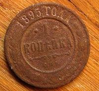 Лот: 13444883. Фото: 1. 1 копейка1895. Россия до 1917 года