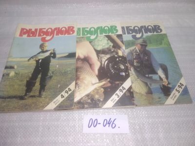 Лот: 25801528. Фото: 1. озю,вбр(00-46) Журнал Рыболов... Другое (журналы, газеты, каталоги)