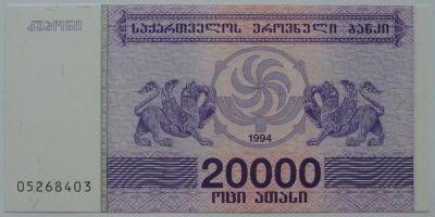 Лот: 5724611. Фото: 1. R Грузия 20000 лари 1994, UNC. Россия, СССР, страны СНГ