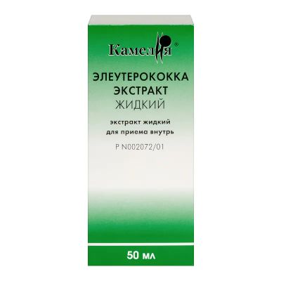 Лот: 25679503. Фото: 1. Элеутерококка экстракт жидкий... Лекарства
