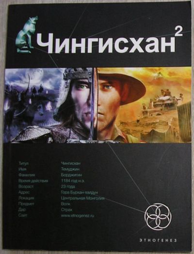 Лот: 8280023. Фото: 1. Чингисхан 2. Книга вторая: Чужие... Художественная