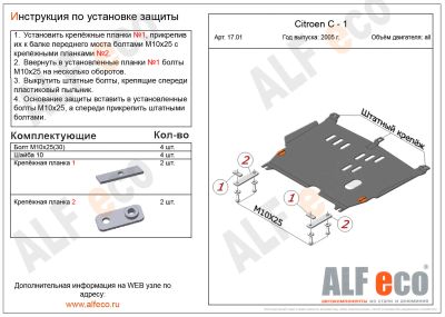 Лот: 15253793. Фото: 1. Защита "Alfeco" для картера и... Другое (автозапчасти)