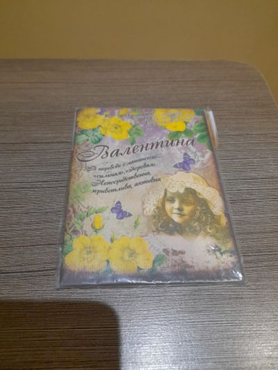 Лот: 19383531. Фото: 1. Блокнот "Валентина". Записные книжки, ежедневники, блокноты