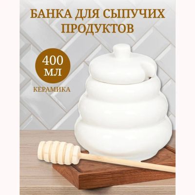 Лот: 24115723. Фото: 1. Банка для меда и варенья, керамика... Контейнеры, банки
