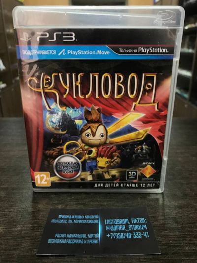 Лот: 18655492. Фото: 1. Кукловод Лицензия Sony Playstation... Игры для консолей