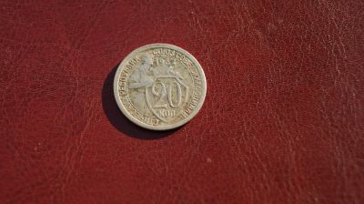 Лот: 18620445. Фото: 1. 20 копеек 1932 г. Россия и СССР 1917-1991 года