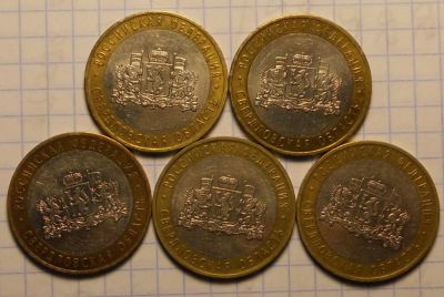 Лот: 5296279. Фото: 1. 10 руб Свердловская обл ммд. Россия после 1991 года