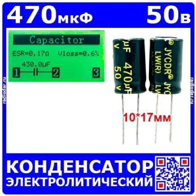 Лот: 24899620. Фото: 1. 470мкФ*50В -конденсатор электролитический... Конденсаторы