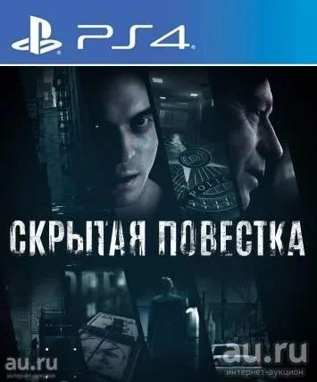 Лот: 18343136. Фото: 1. Скрытая Повестка PS4. Игры для консолей