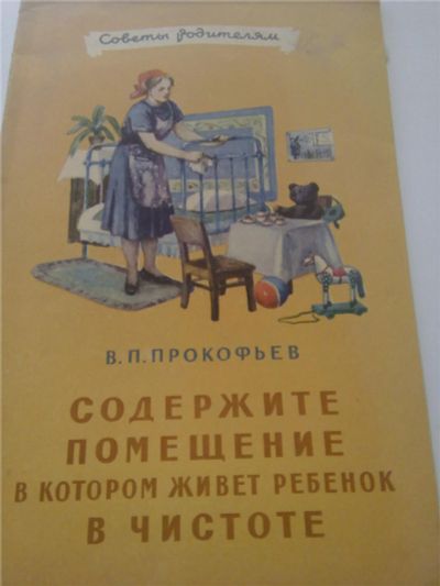 Лот: 11587336. Фото: 1. ретро брошюра.Содержание помещения... Художественная для детей