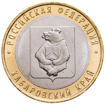Лот: 21247561. Фото: 1. 10 рублей 2023 года. Хабаровский... Россия после 1991 года
