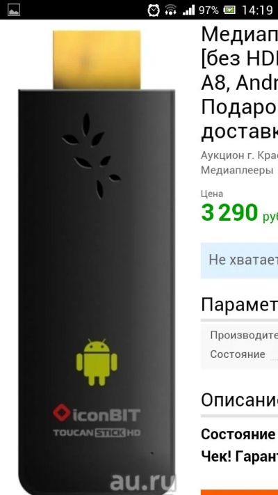 Лот: 7697655. Фото: 1. Медиаплеер iconBIT Toucan Stick... Медиаплееры