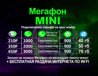 Лот: 25114444. Фото: 1. Мегафон тариф на ваш номер , тарифы... SIM-карты, телефонные номера
