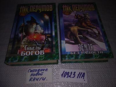 Лот: 25090974. Фото: 1. оз...(1092311А) Хроники Хьерварда... Художественная