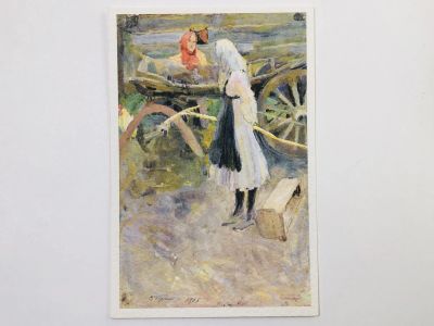 Лот: 23298511. Фото: 1. Герасимов С. В. У телеги. Открытка... Открытки, конверты