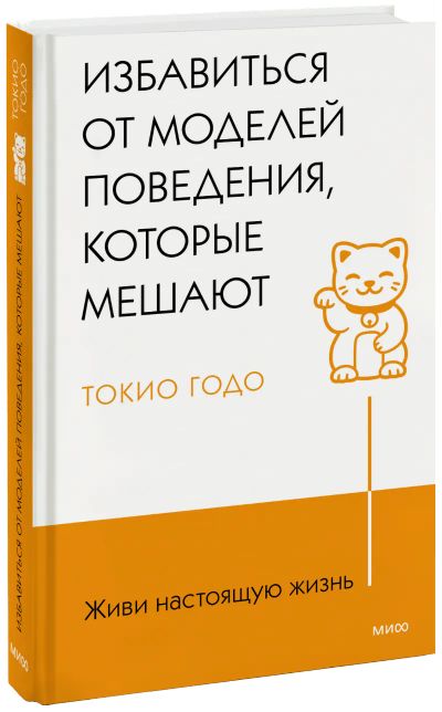 Лот: 24463826. Фото: 1. Живи настоящую жизнь. Избавиться... Психология