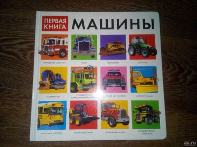 Лот: 12793233. Фото: 1. Книга для мальчишки. Другое (детям и родителям)