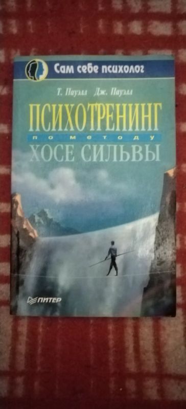 Лот: 19518614. Фото: 1. Книга Психотренинг. Психология