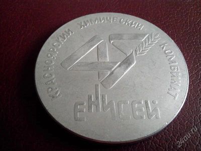 Лот: 2797030. Фото: 1. Настольная медаль. Красноярский... Памятные медали