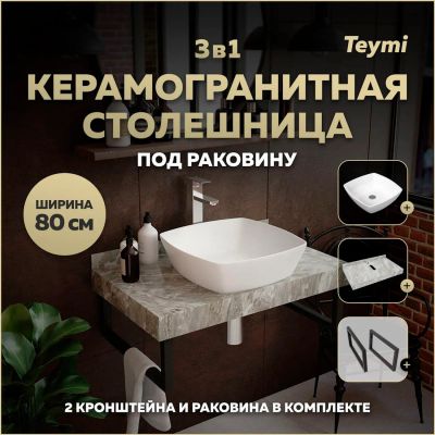 Лот: 25309056. Фото: 1. Столешница с раковиной Teymi Helmi... Раковины, умывальники