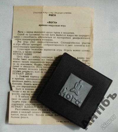 Лот: 5836676. Фото: 1. Йога игра головоломка СССР.Правила... Детские настольные игры