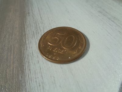 Лот: 13510592. Фото: 1. 50 рублей 1993 маг. Россия и СССР 1917-1991 года