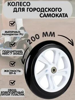 Лот: 25709218. Фото: 1. Колесо PU для самоката 200/40... Роликовые коньки, скейтборды, самокаты
