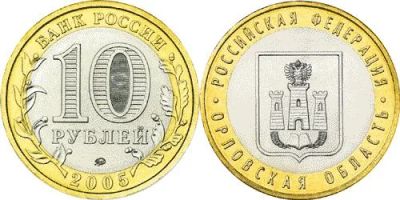 Лот: 4085956. Фото: 1. 10 рублей, биметалл, серия "Российская... Россия после 1991 года
