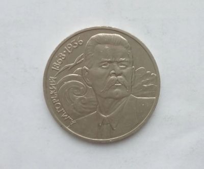 Лот: 15076035. Фото: 1. Рубль СССР Горький. Россия и СССР 1917-1991 года