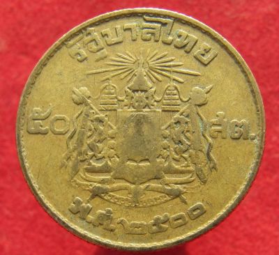 Лот: 15428236. Фото: 1. Таиланд 50 сатангов, 1957г. Остальные страны