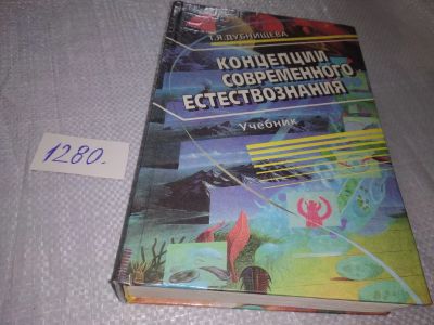 Лот: 19111220. Фото: 1. Дубнищева Т.Я., Рожковский А.Д... Другое (учебники и методическая литература)